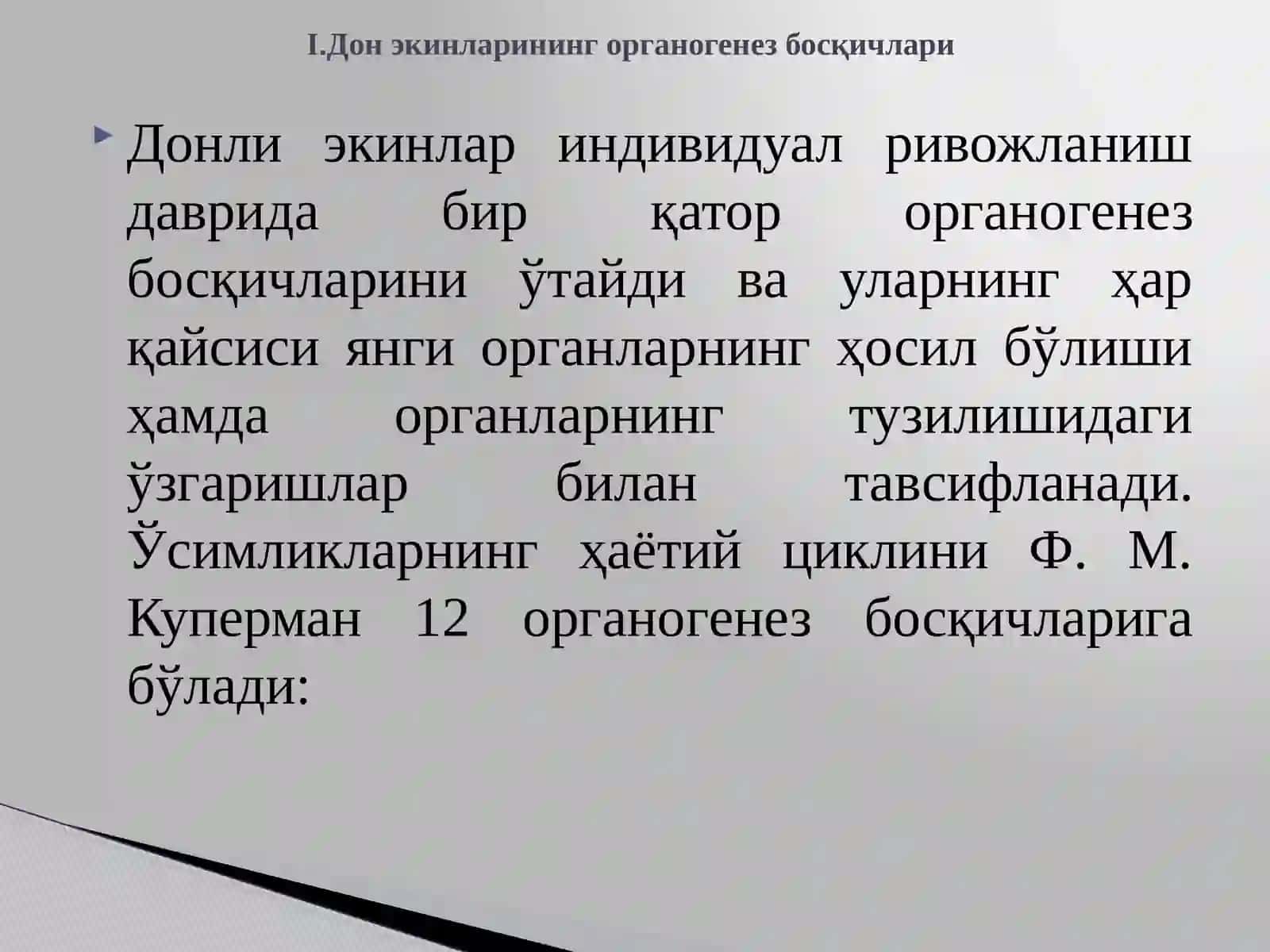 Донли экинларнинг умумий тавсифи 3