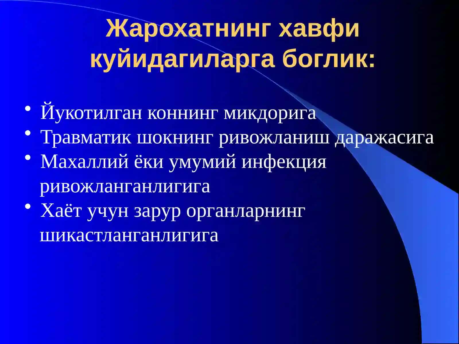 Очик жарохатлар 3
