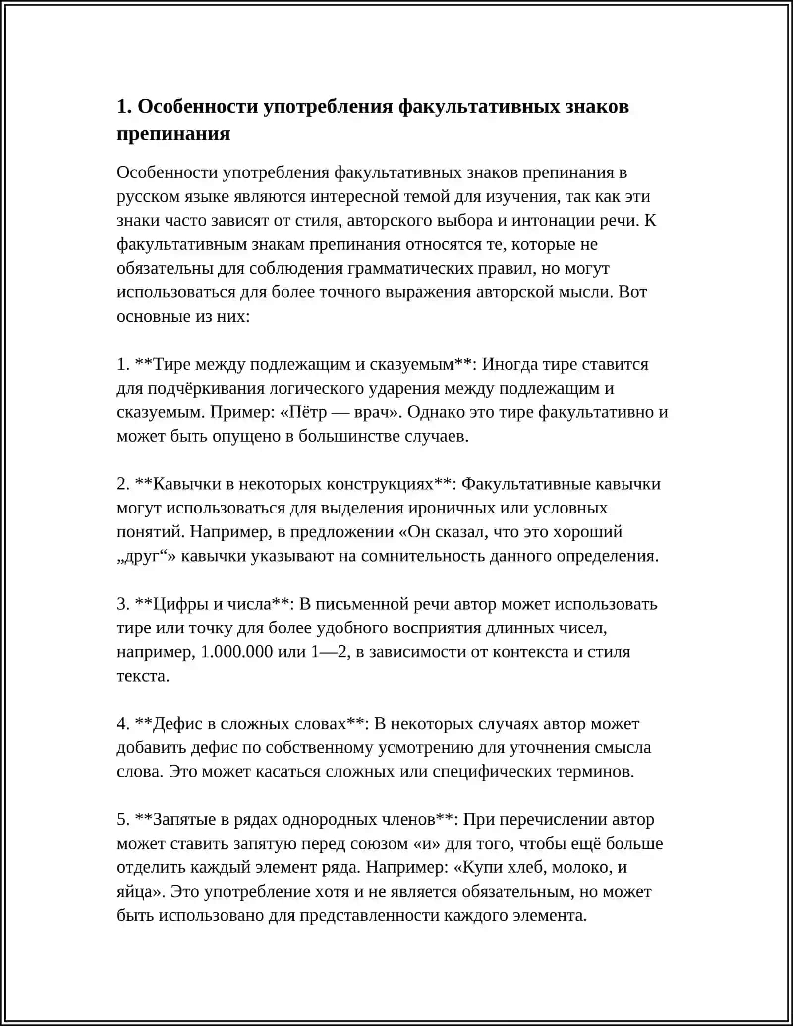 ФАКУЛЬТАТИВНЫЕ ЗНАКИ ПРЕПИНАНИЯ.АЛЬТЕРНАТИВНЫЕ ЗНАКИ ВАРИАТИВНЫЕ ЗНАКИ ПРЕПИНАНИЯ.АВТОРСКИЕ ЗНАКИ ПРЕПИНАНИЯ 3