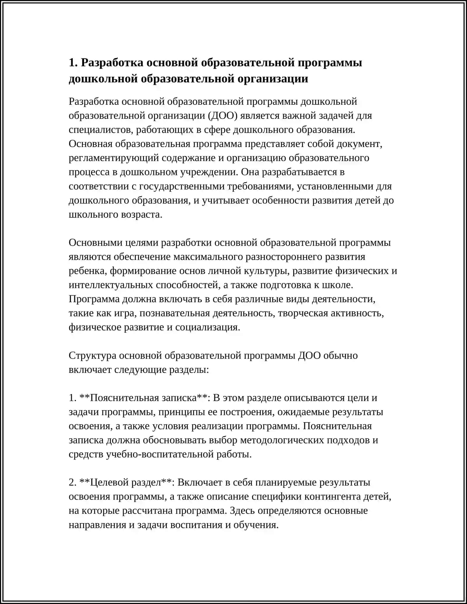 Разработка основной образовательной программы дошкольной образовательной организации 3