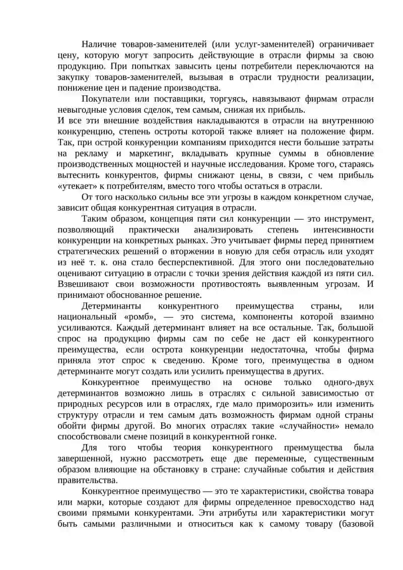 Правовое регулирование конкуренции и монополии в предпринимательской деятельности 3