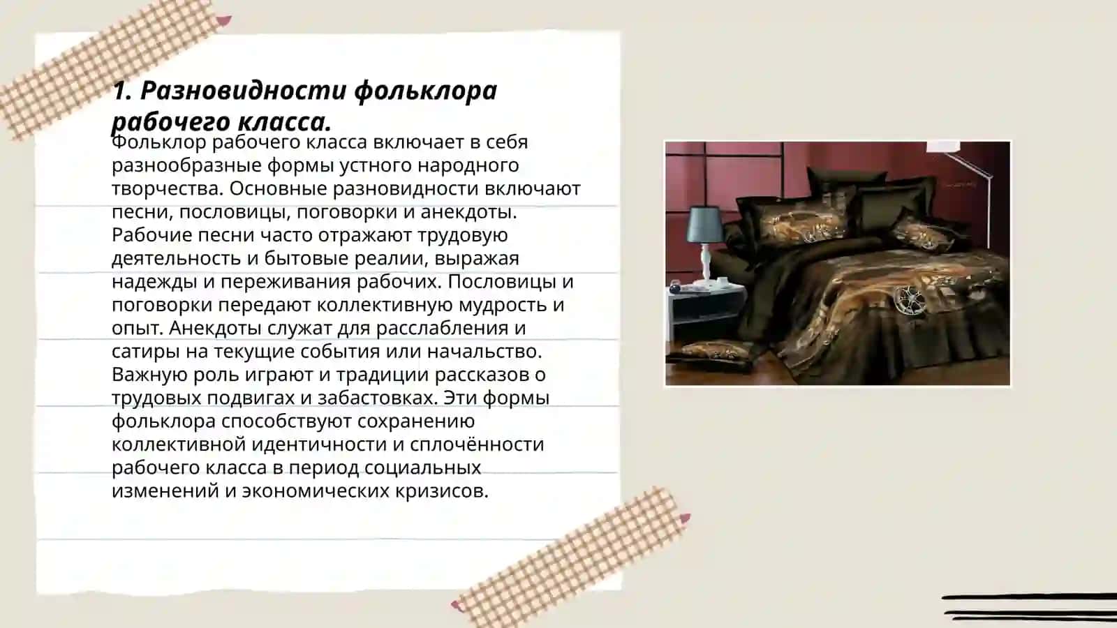 Фольклор рабочих 3