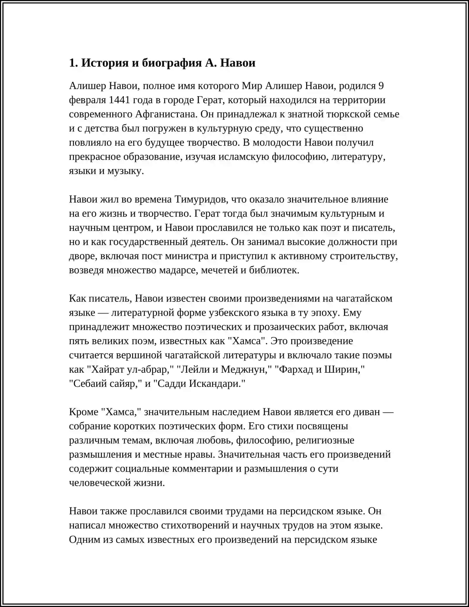 РАБОТА НАД ТЕКСТОМ "А.НАВОИ" ИСПОЛЬЗОВАНИЕ "ИНТЕЛЛЕКТ - КАРТЫ" 3