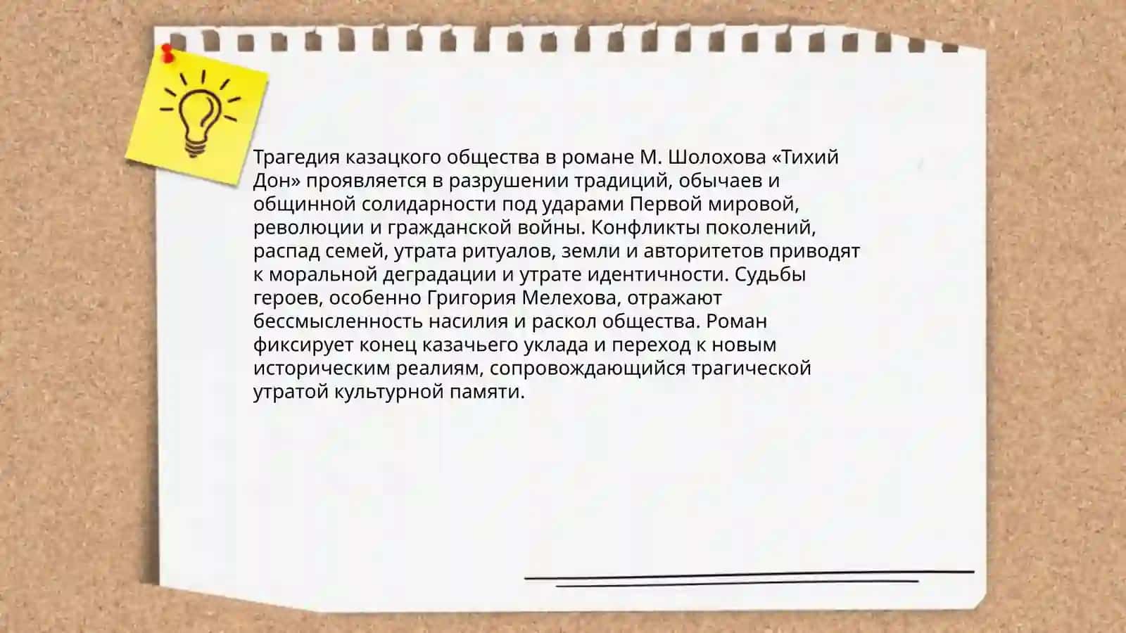 Тихий Дон 3