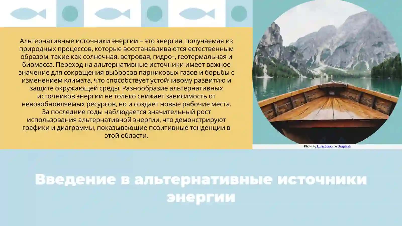 Альтернативные источники энергии 3