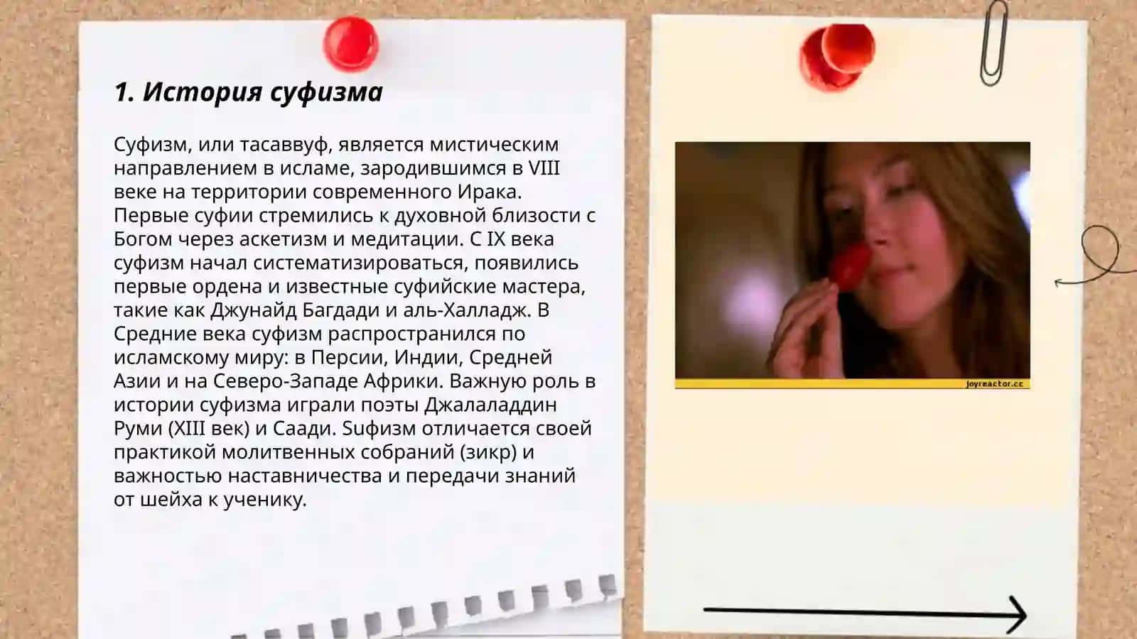 Суфизим 3