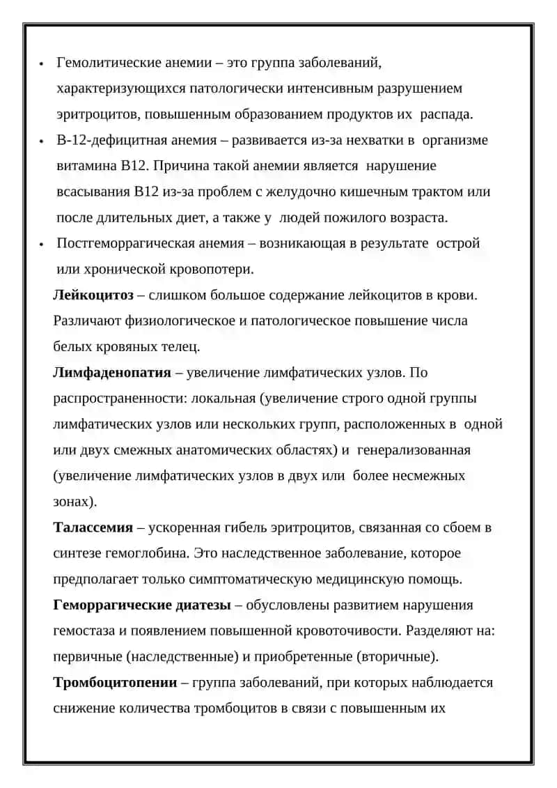 БОЛЕЗНИ КРОВИ ПАТОЛОГИЯ ЭРИТРОЦИТОВ И ТРОМБОЦИТОВ 3