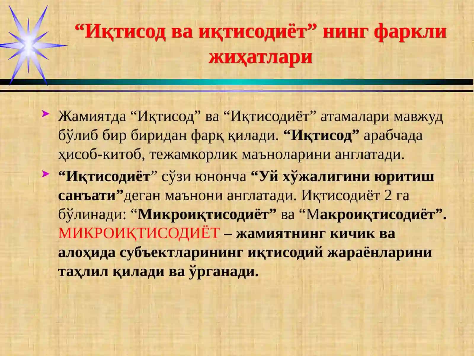Микроиқтисодиёт фанининг мазмуни, мақсади зифалари 3