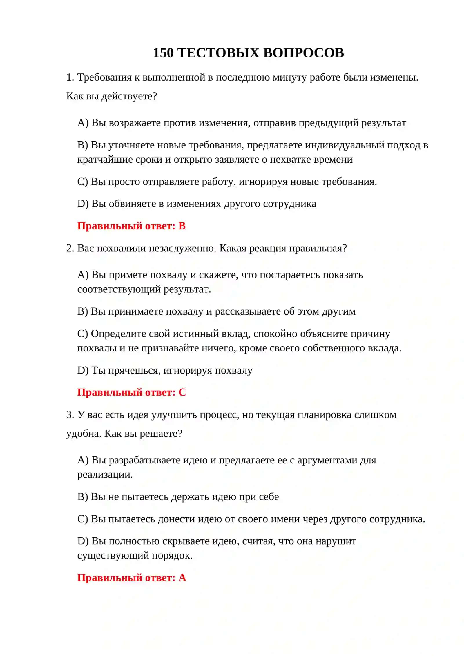 ТАМОЖЕННО-ПСИХОЛОГИЧЕСКИЕ ВОПРОСЫ ТРУДОУСТРОЙСТВА 3