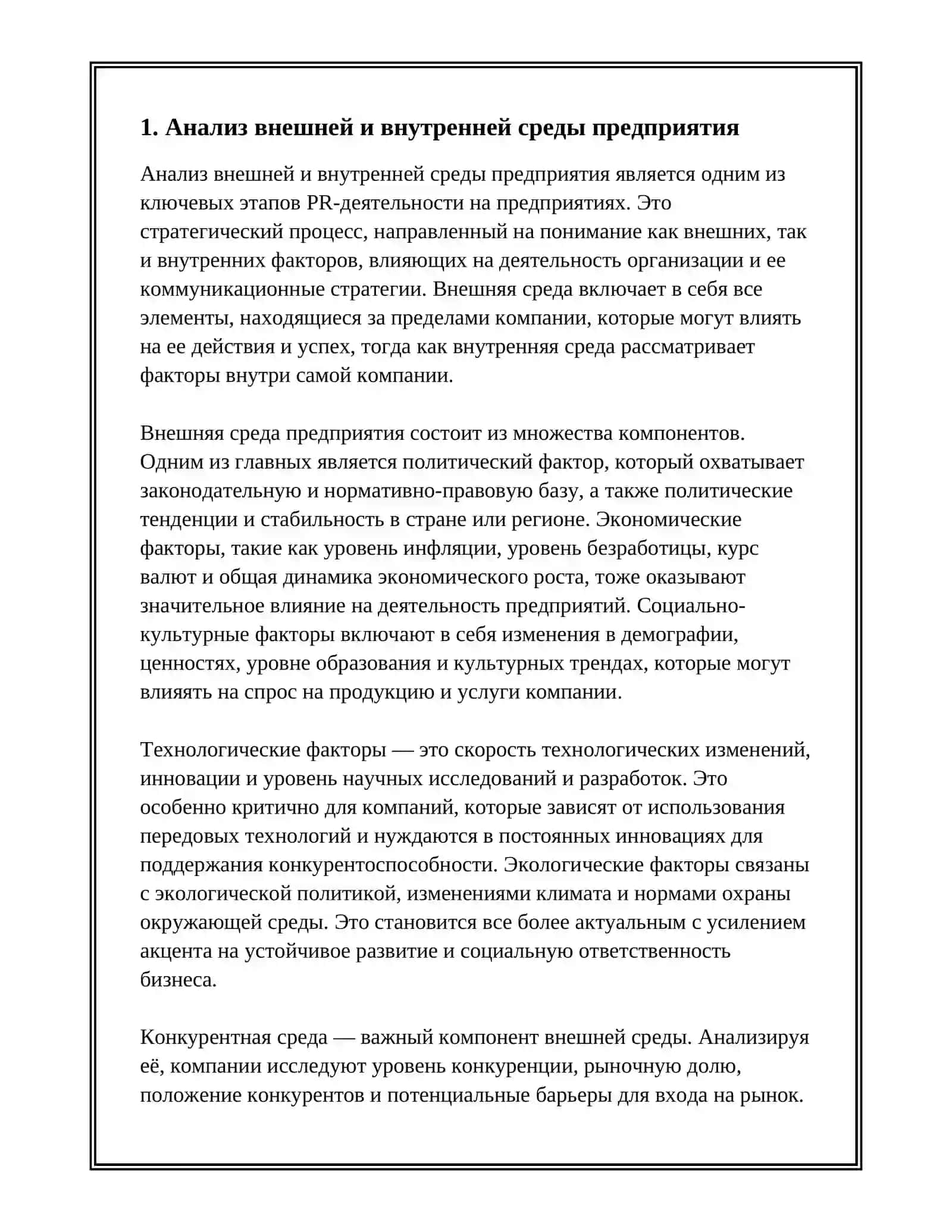 ОСНОВНЫЕ ЭТАПЫ PR ДЕЯТЕЛЬНОСТИ НА ПРЕДПРИЯТИЯХ 3