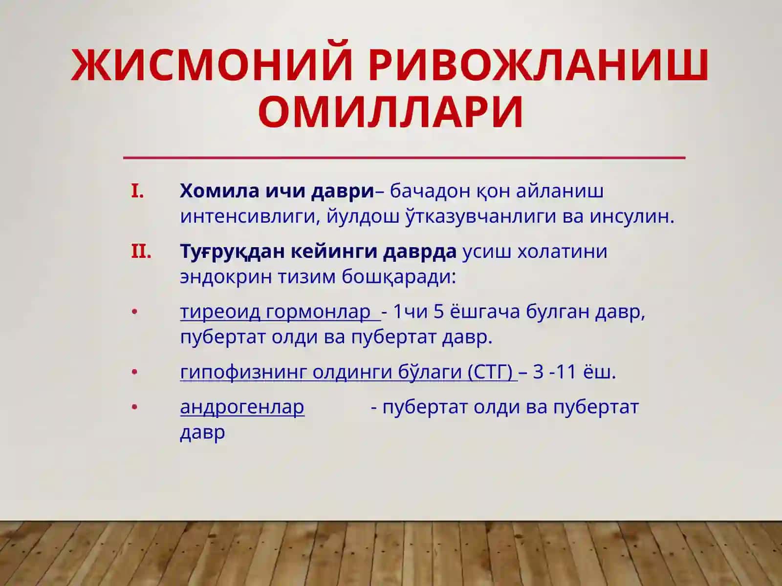 Боланинг жисмоний ривожланиши 3