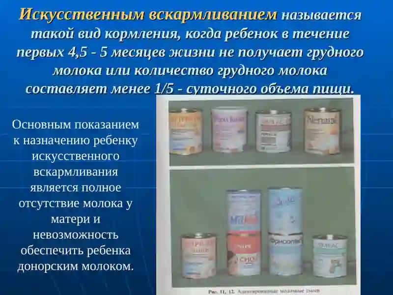 Искусственное вскармливание и введение прикорма» 3