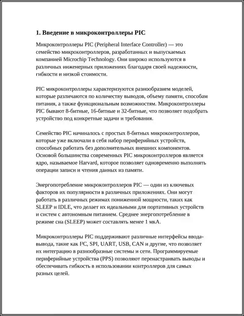 ВВЕДЕНИЕ В СЕМЕЙСТВО МИКРОКОНТРОЛЛЕРОВ PIC 3