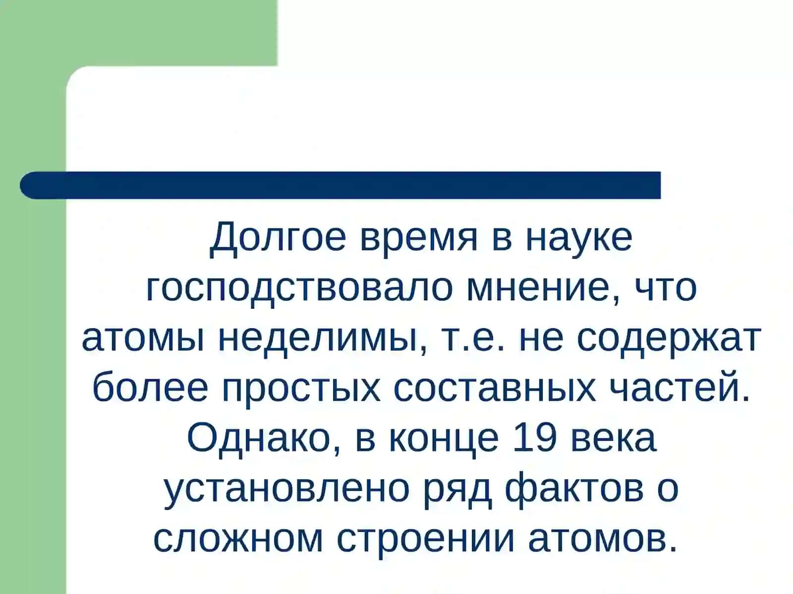Строение атома 3