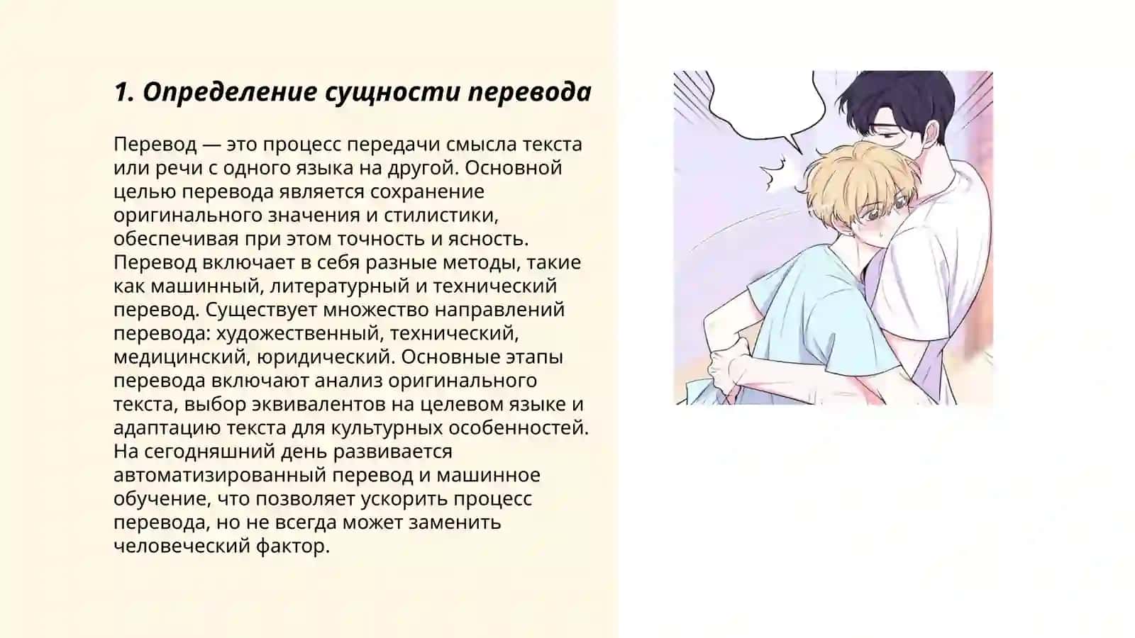 Сущность перевода 3