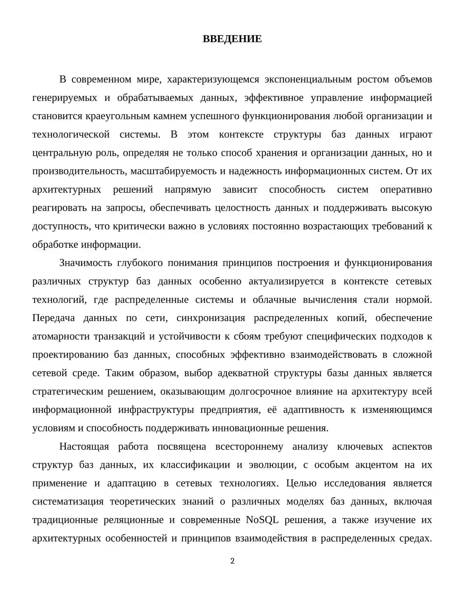 Структуры базы данных 3