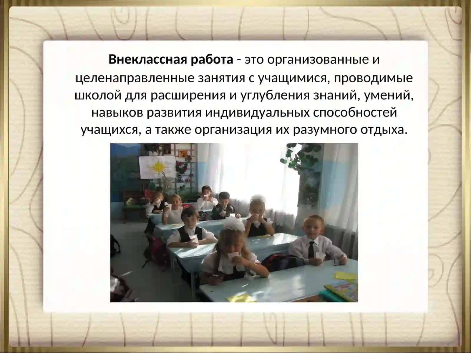 Проектирование внеклассной работы 3