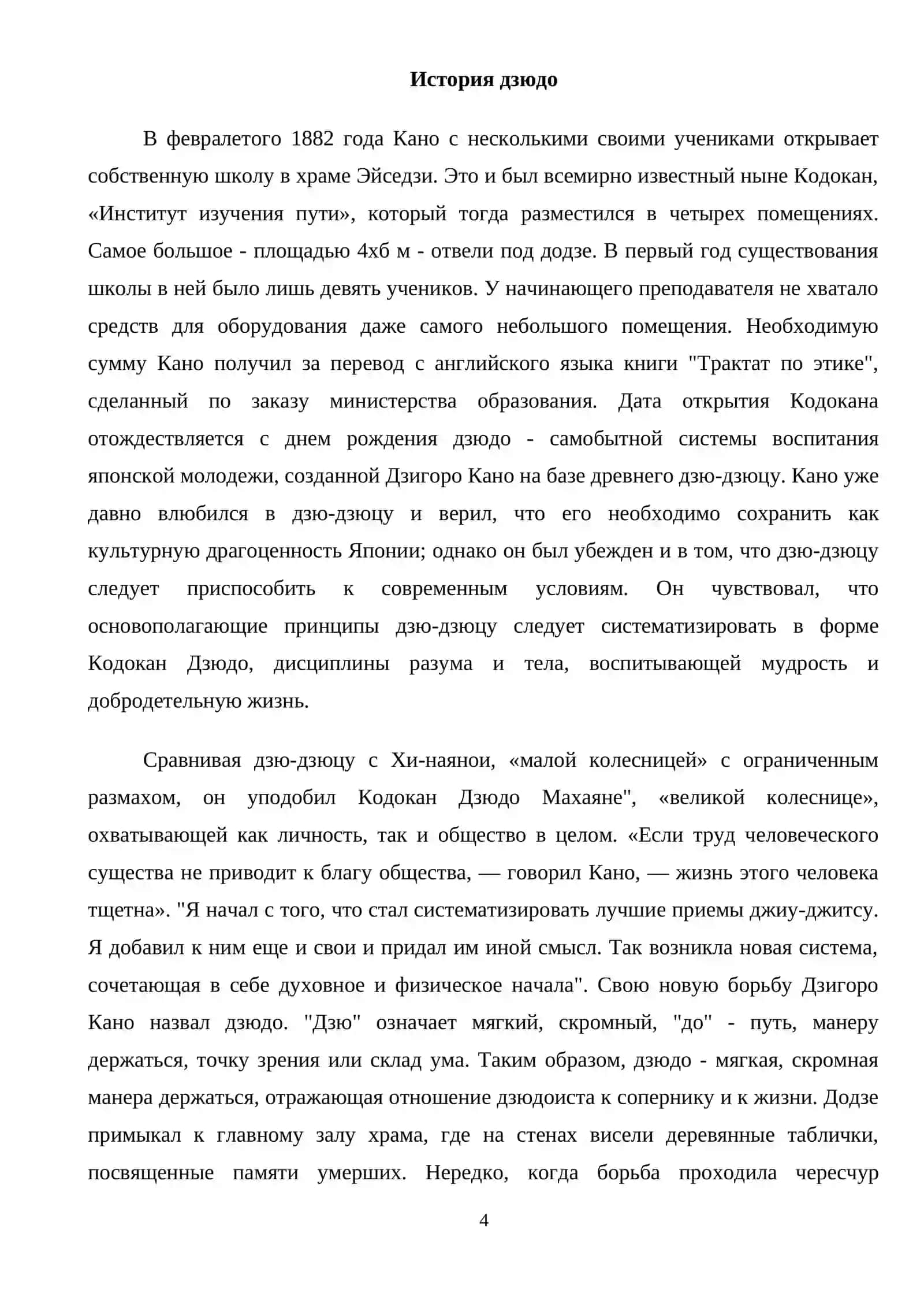 Дзюдо 3