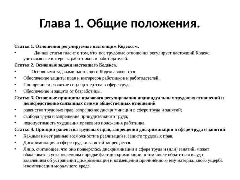 Презентацияпо «Трудовому праву» 3