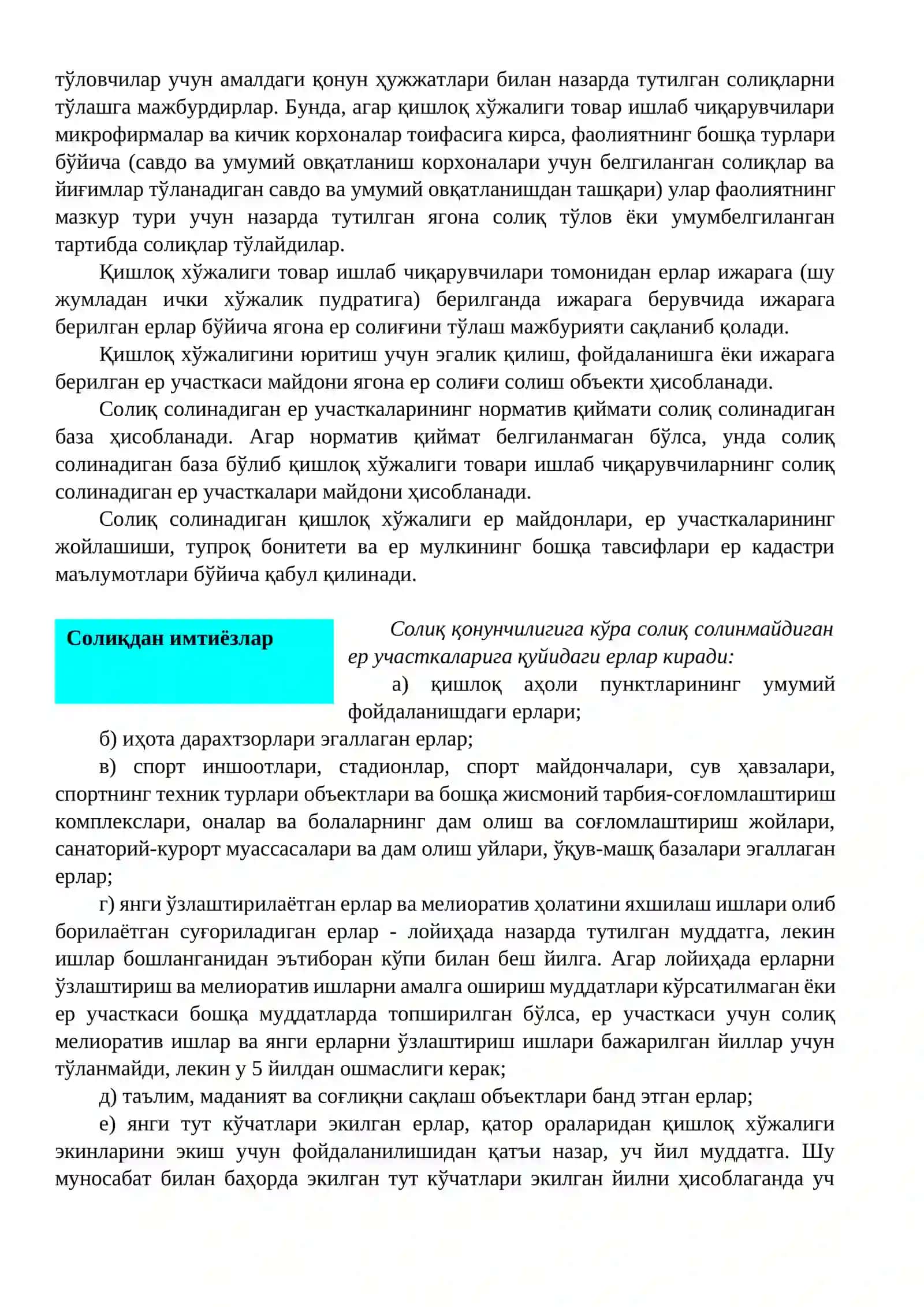 Ягона ер солиғи 3