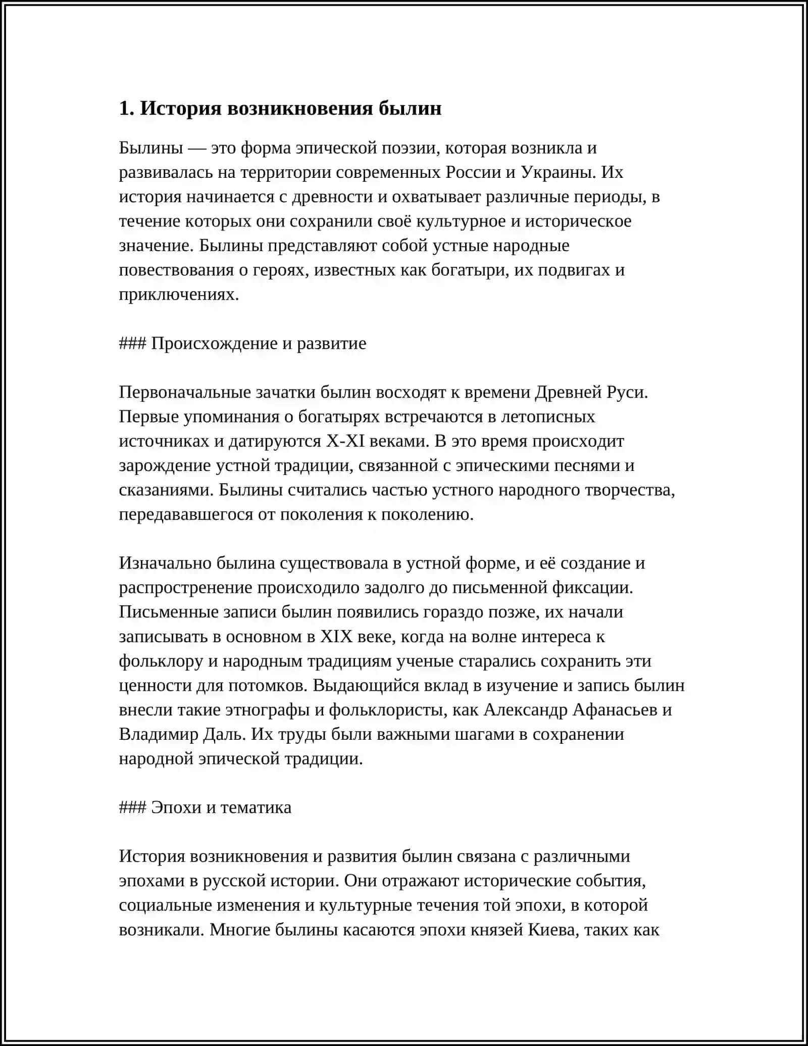 Предмет: БЫЛИНЫ 3