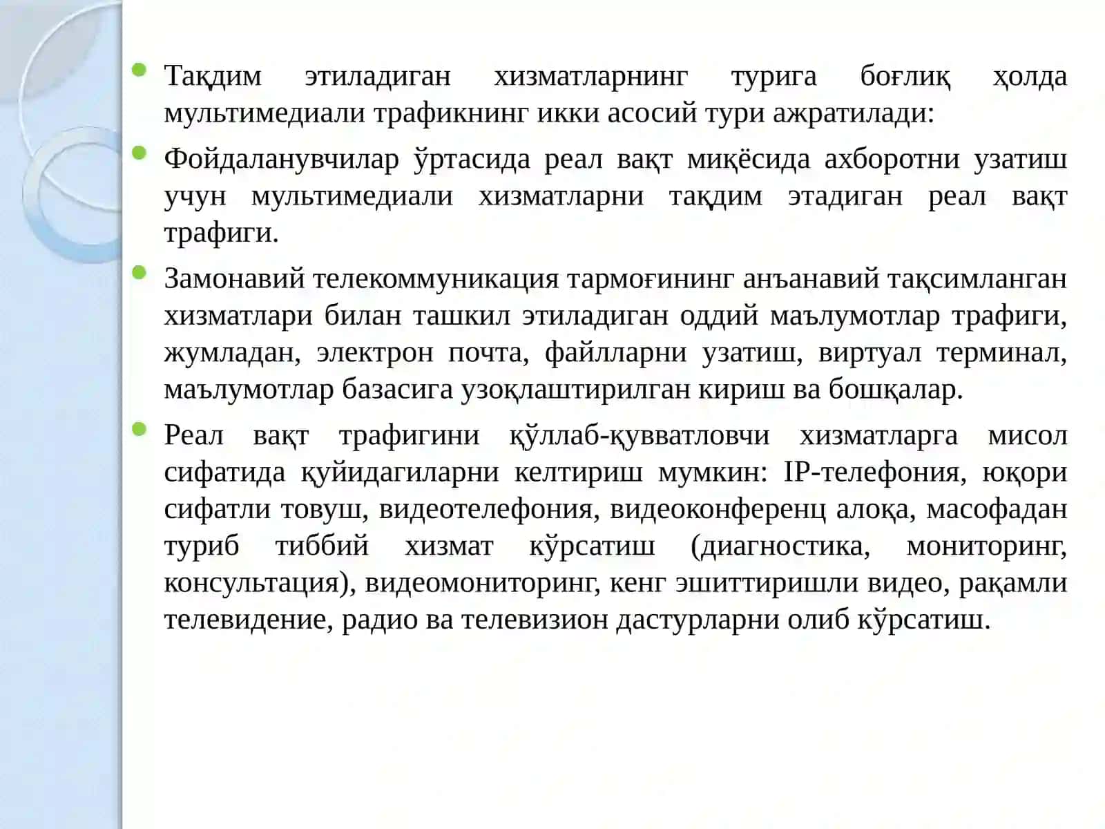 Мультимедиали ахборот оқимлари 3