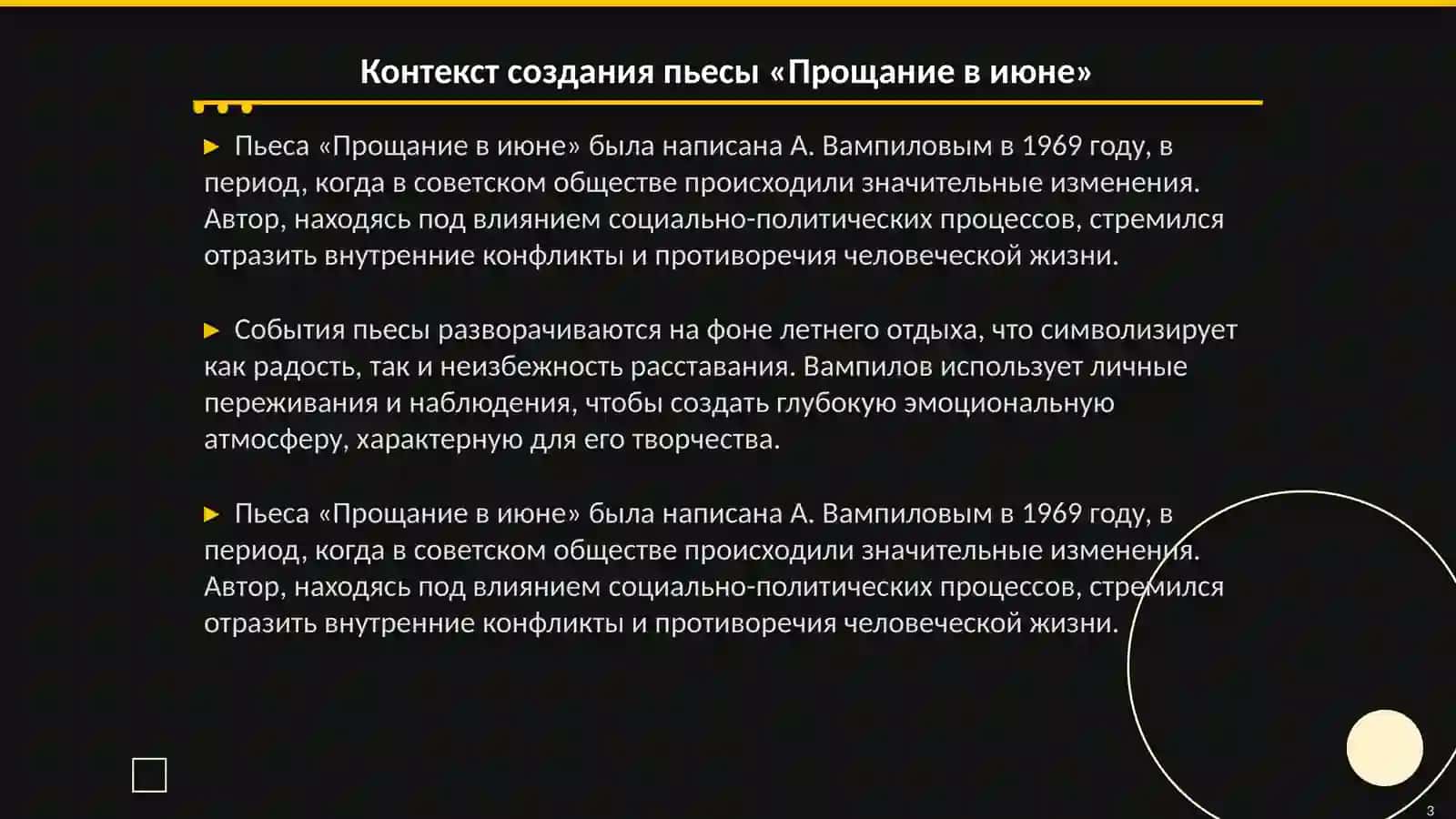 История создания и художественные особенности пьесы А. Вампилова «Прощание в июне» 3