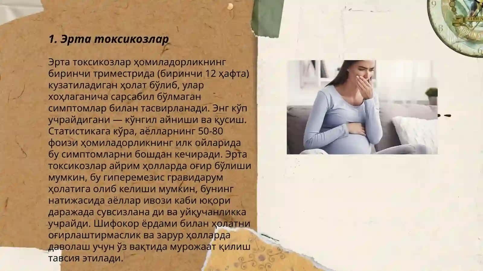 Эрта токсикозлар 3