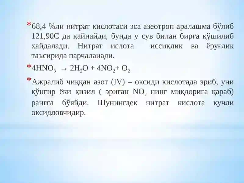 Нитрат кислота 3