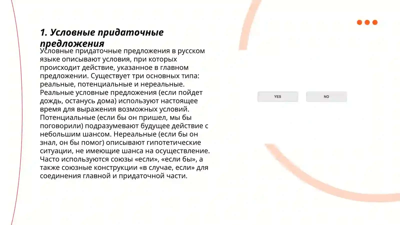 Выражение условных отношений в простом предложения 3
