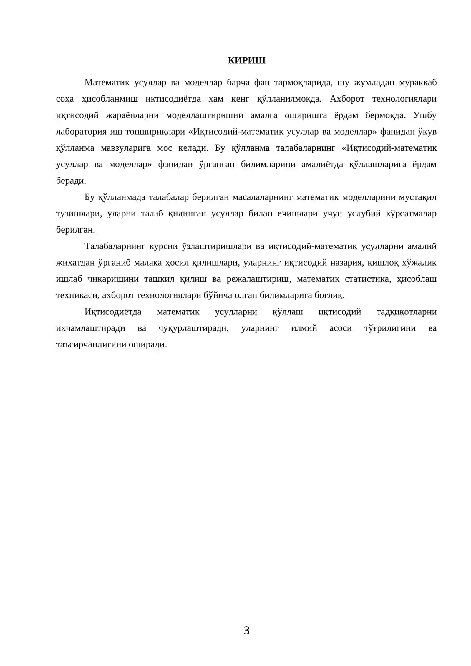 Иқтисодий-математик усуллар ва моделлар 3