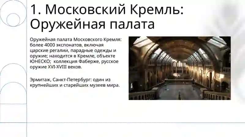 Третьяковская галерея, Эрмитаж, русский музей, кремль 3
