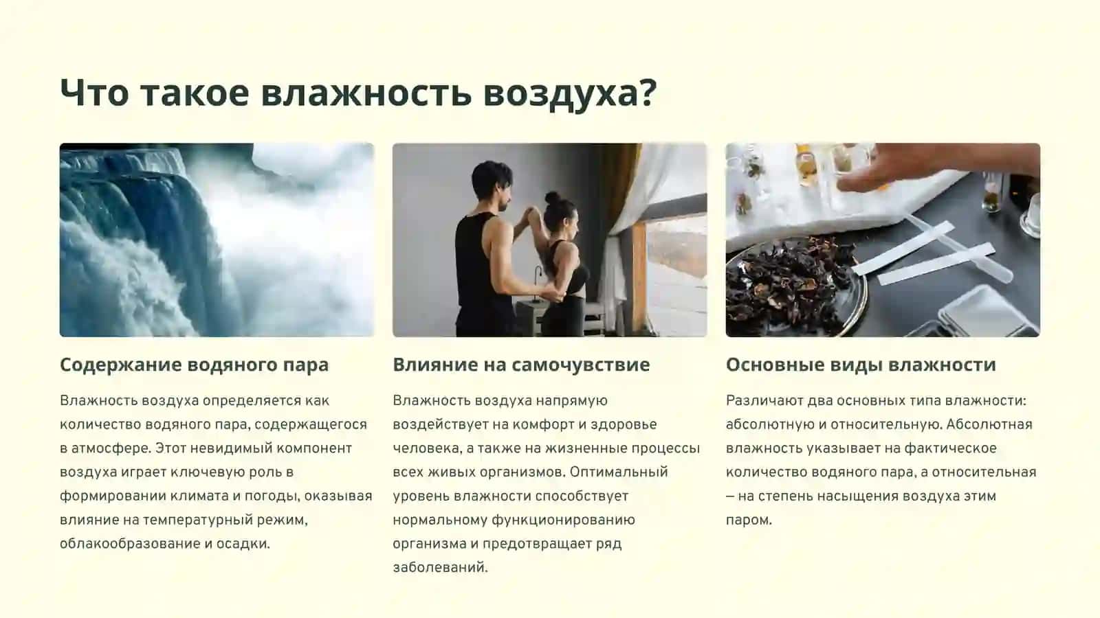 Влажность воздуха: что это и почему это важно 3