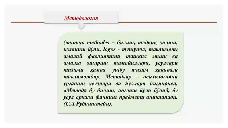 Психология фанининг илмий тадқикот методлари 3