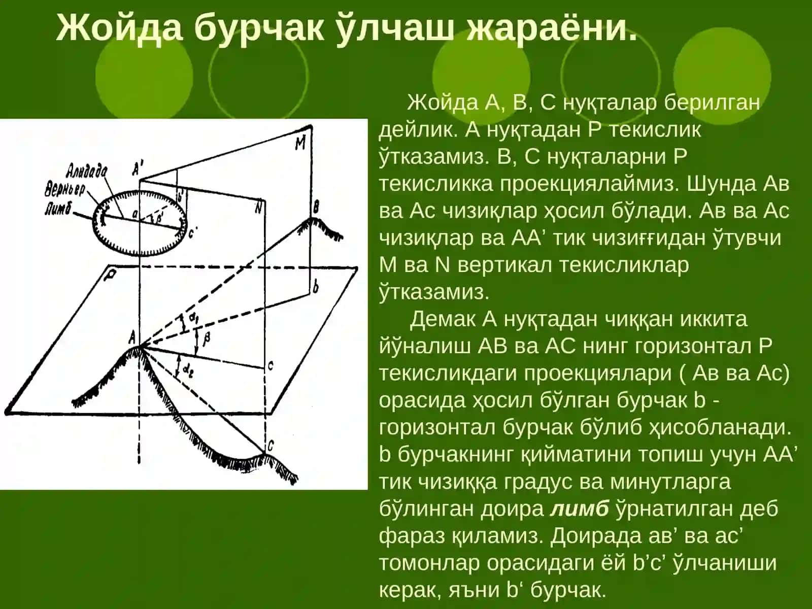 Теодолитнинг тузилиши ва у билан ишлаш 3