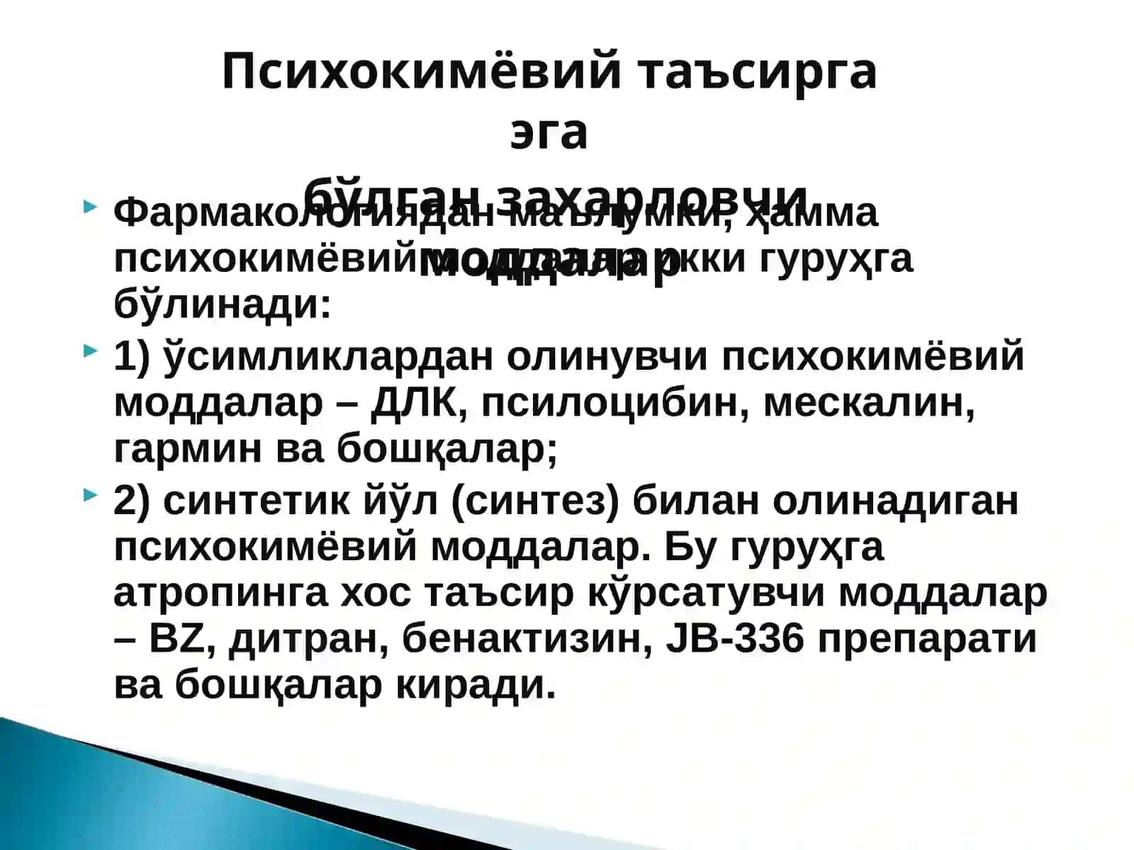 Психокимёвий захарловчи моддалар 3