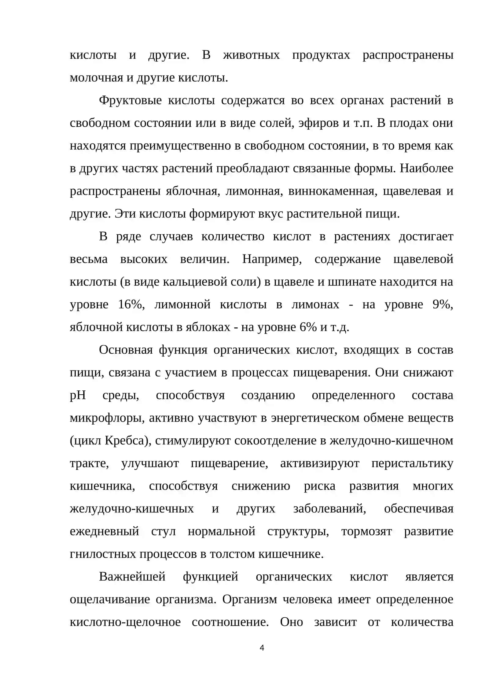 Изучение взаимодействия щавелевой кислоты с ДЭА 3