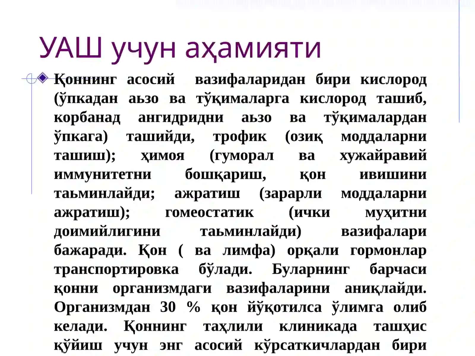 ҚОН ЯРАТИЛИШИ 3