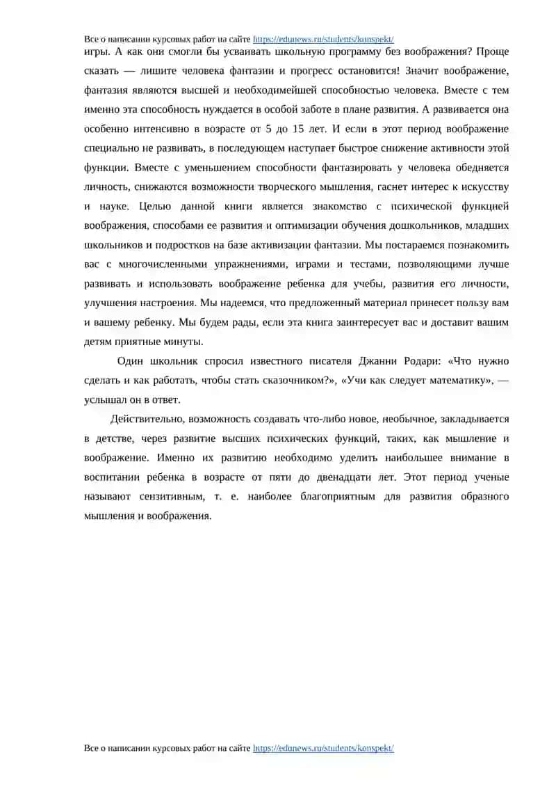 Курсовая работа по общей психологии "Психология воображения" 3