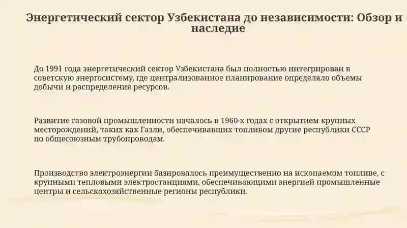 Энергетический сектор Узбекистана: Путь к независимости 3