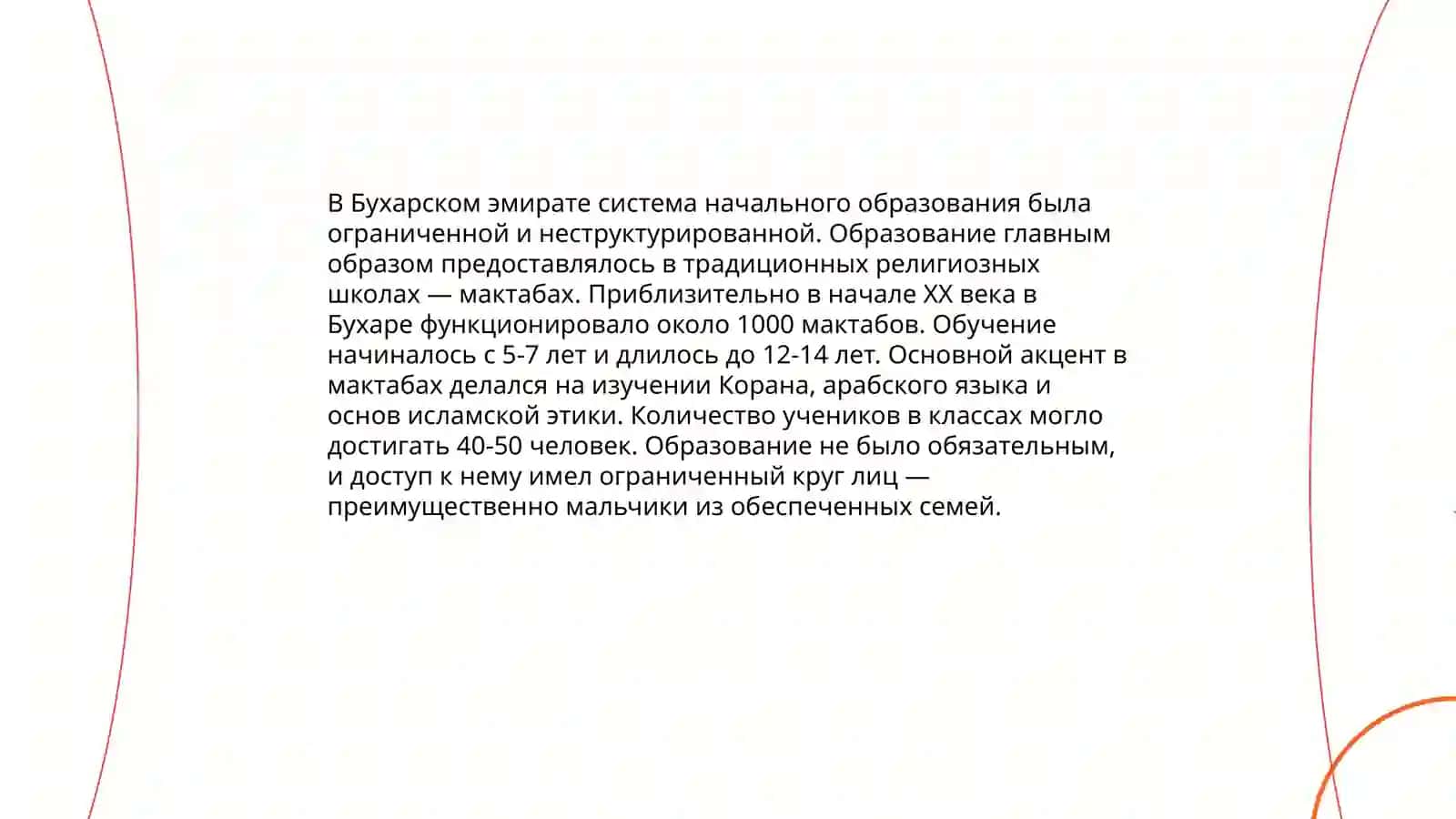 Образование и воспитание в Бухарском эмирате, Хивинском и Кокандском ханствах. 3