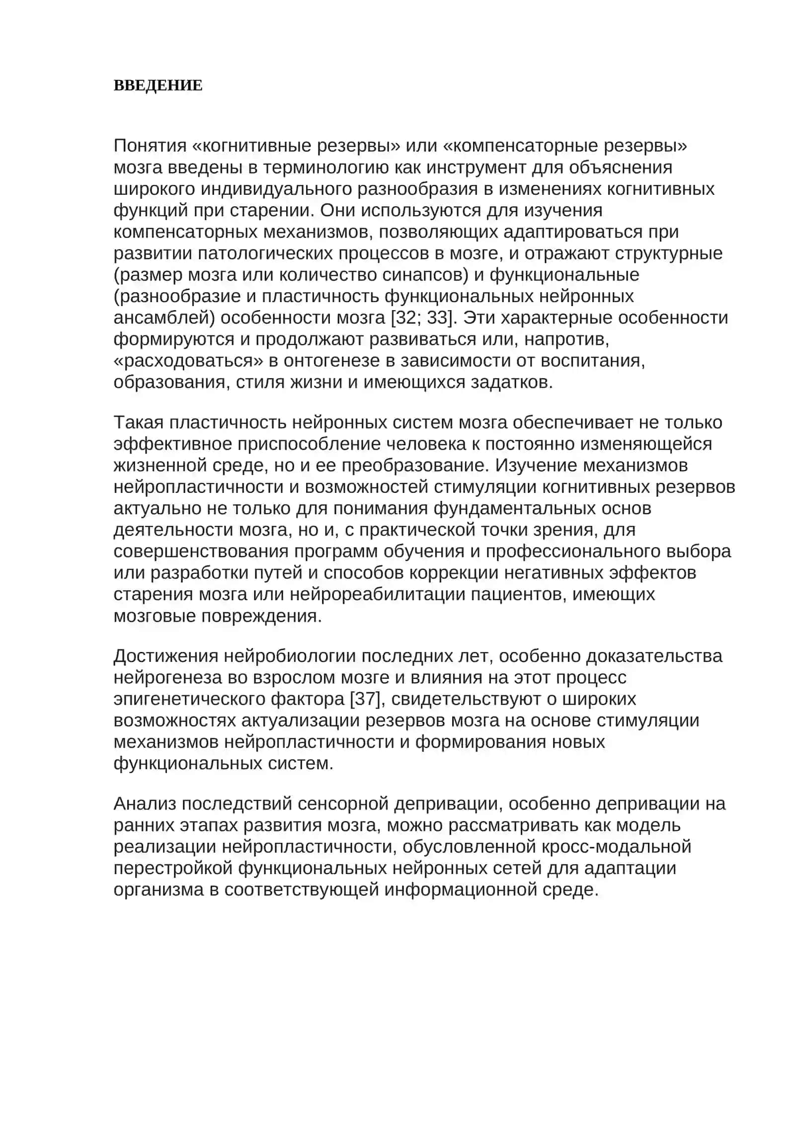 Исследования сенсорной депривации в психологии 3