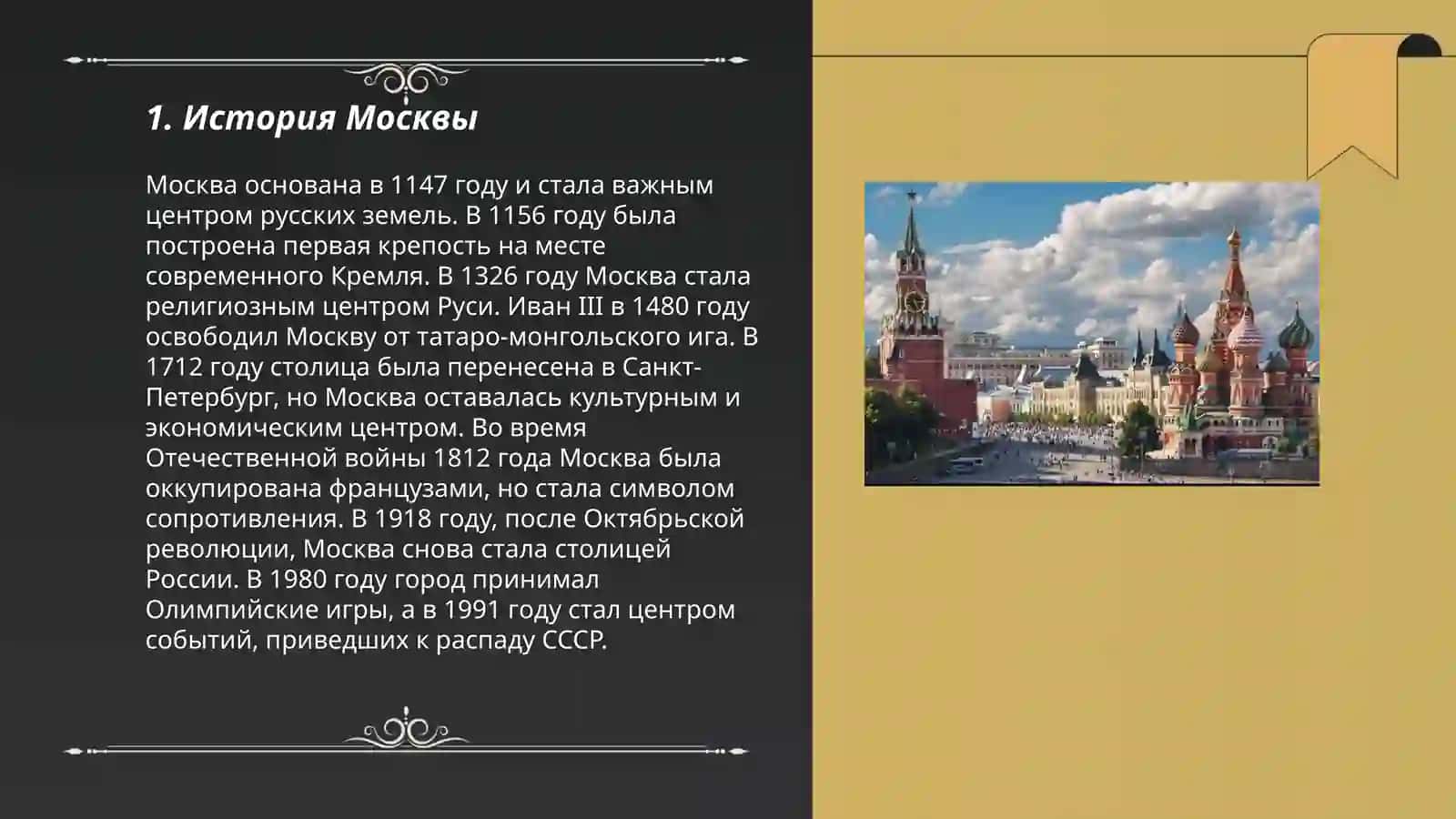 История Москвы 3