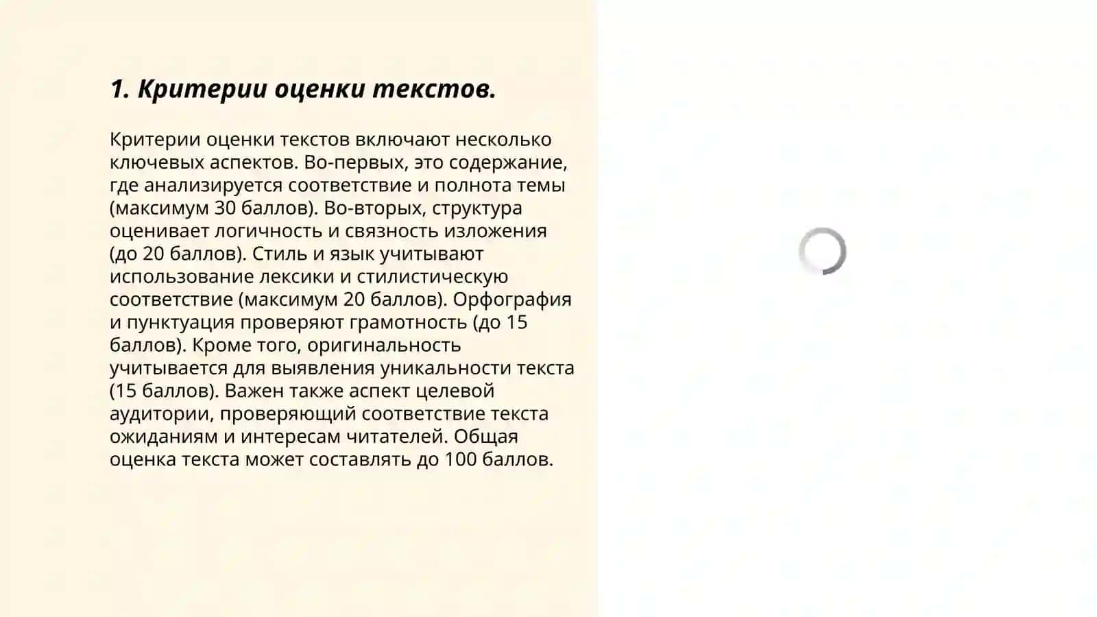 Критерий работы и оценки целостных и кратких текстов Задание PISA 3