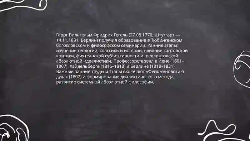 Гегель 3