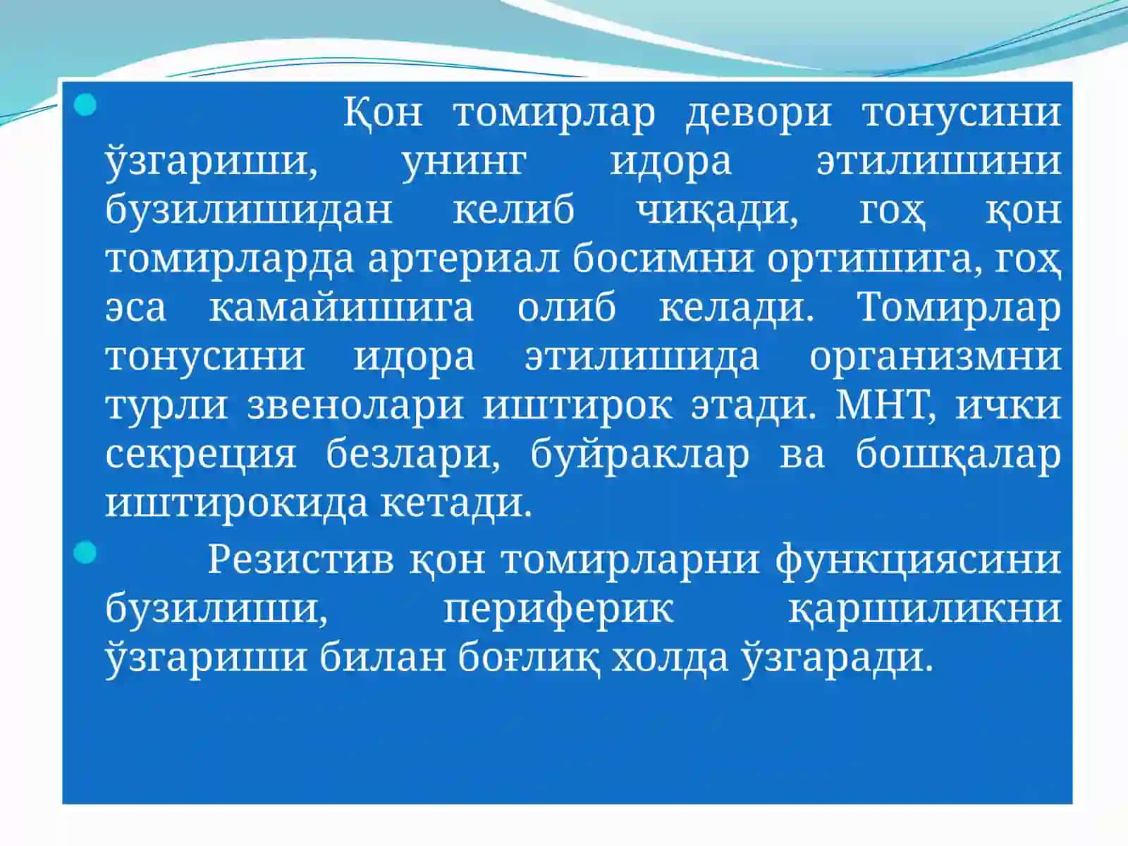 ГИПЕРТОНИЯ ВА ГИПОТОНИЯ ХОЛАТЛАРНИ ПАТОФИЗИОЛОГИКА СОСЛАРИ 3