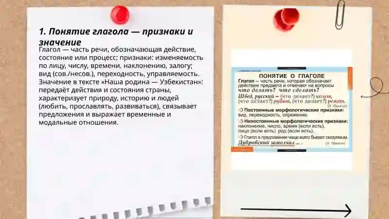 Глагол. Понятие о глаголе. Текст:наша родина - Узбекистан 3