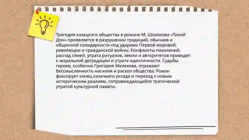 "Тихий Дон" романи 3