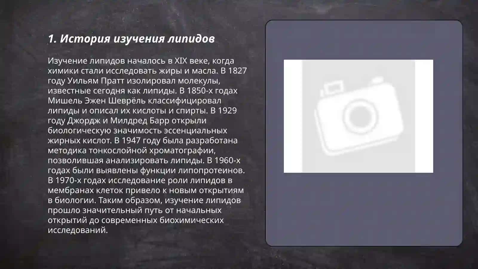 Липииды 3