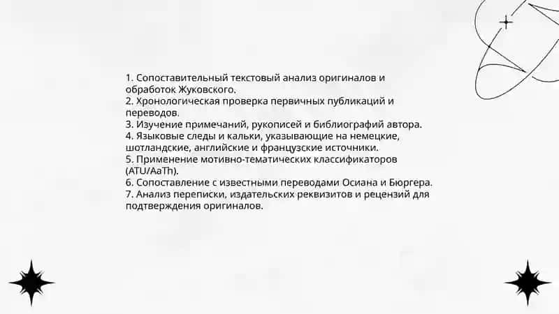 Иноязычных оригиналы зарубежных сказок в литературной обработки В Жуковского Амиркулова Нилуфар 3